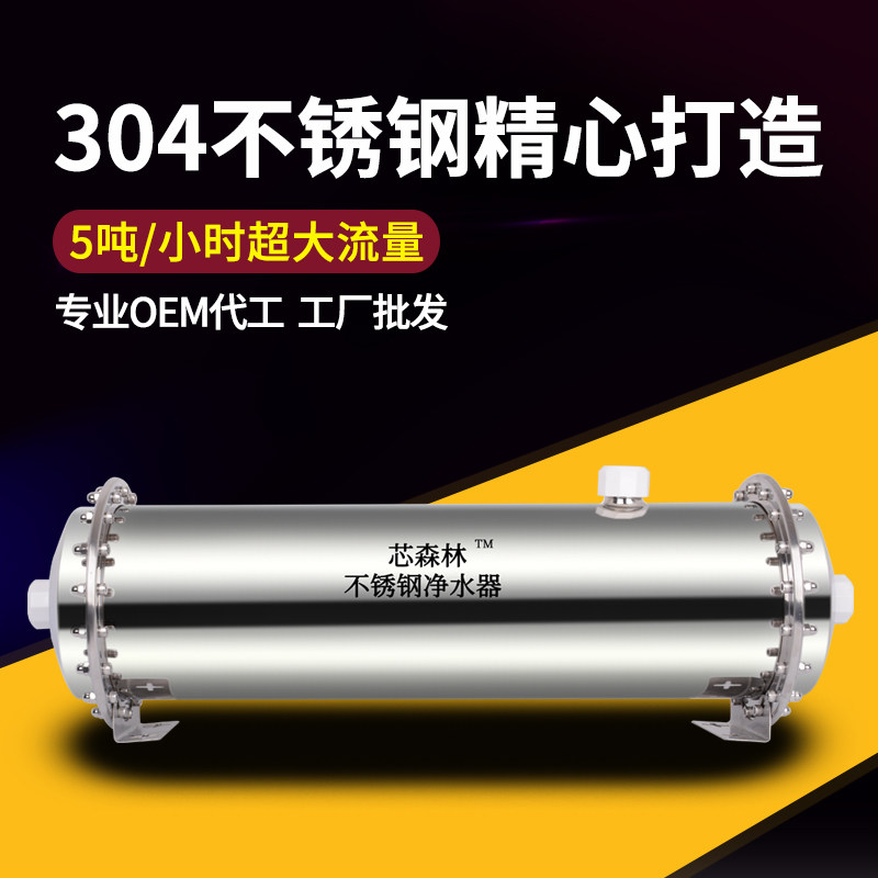 芯森林净水器家用直饮厨房不锈钢黄泥滤水器超滤直饮全屋净水机