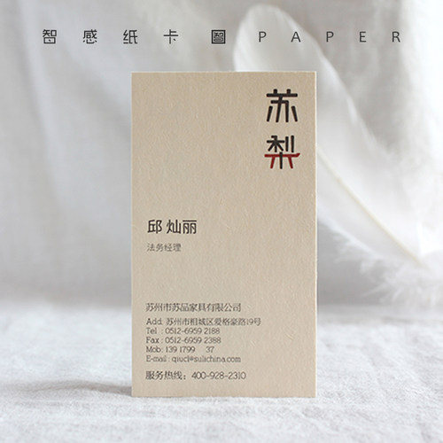 香草纸大地环保纸名片 传统古典中式卡片设计 制作印刷 包邮
