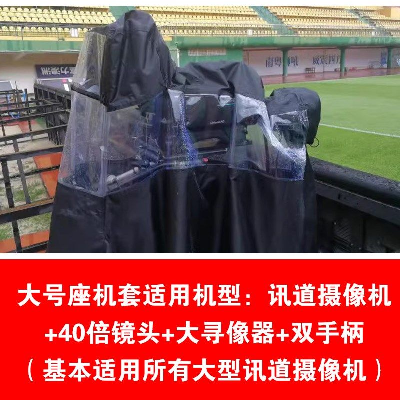 专业定制讯道相机通用雨衣防水套防水相机罩定做机器户外防水雨罩