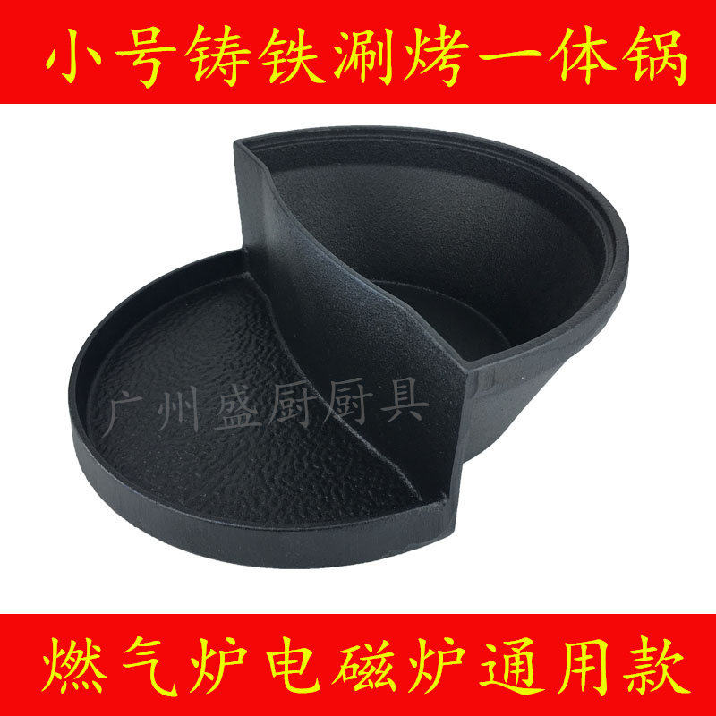 铸铁两用小火锅涮烤一体锅日式涮锅烤肉汤锅煎锅煎盘电磁炉通用
