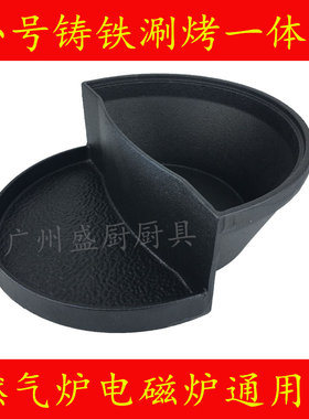 铸铁两用小火锅涮烤一体锅日式涮锅烤肉汤锅煎锅煎盘电磁炉通用