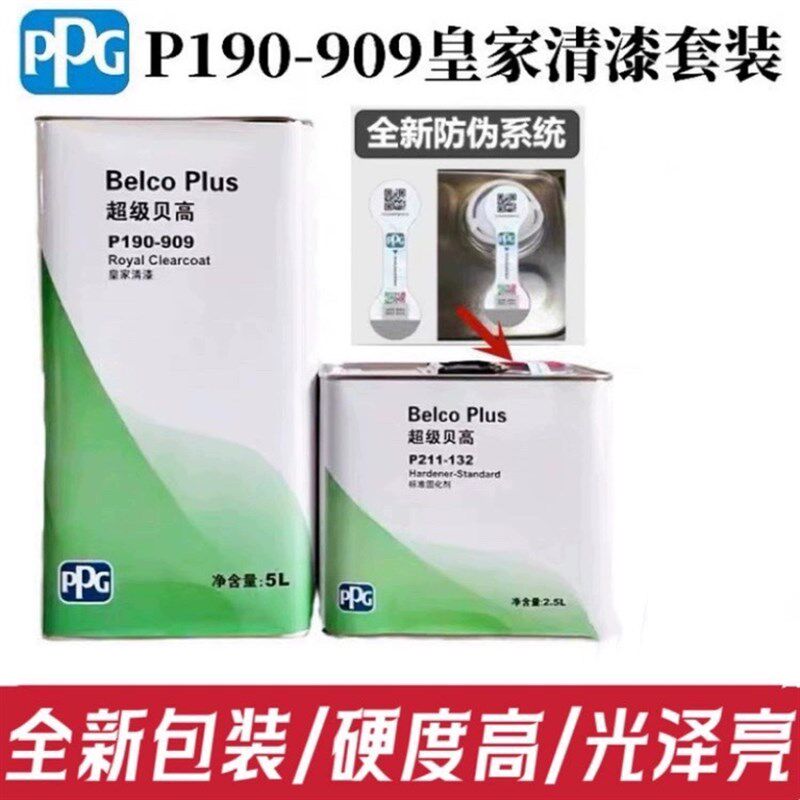 PPG贝高清漆P190-909汽车油漆透明亮油固化剂快干喷漆S店车用光油