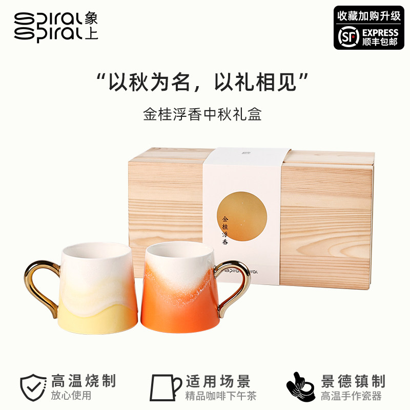 象上金桂浮香情侣杯子高级感一对套装马克杯轻奢新婚礼物送新人