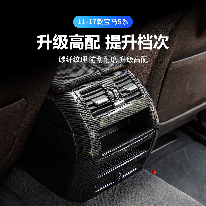 适用11-17款宝马5系后排空调出风口F18F10520i523li525后排装饰框