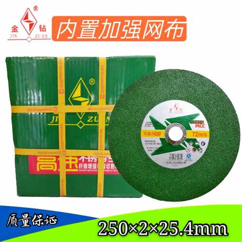 金钻250切割片255锯铝机锯片切割机砂轮片10寸不锈钢切割片沙轮片