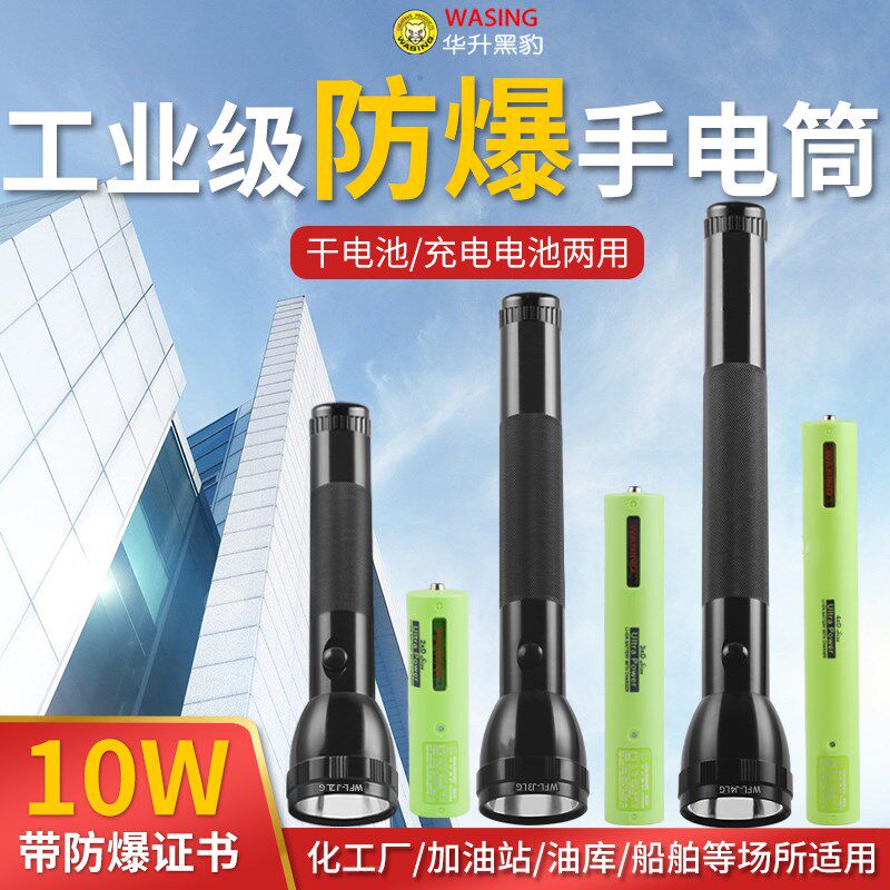 华升黑豹LED防爆手电筒10W强光充电加油站化工厂专用装一号电池灯