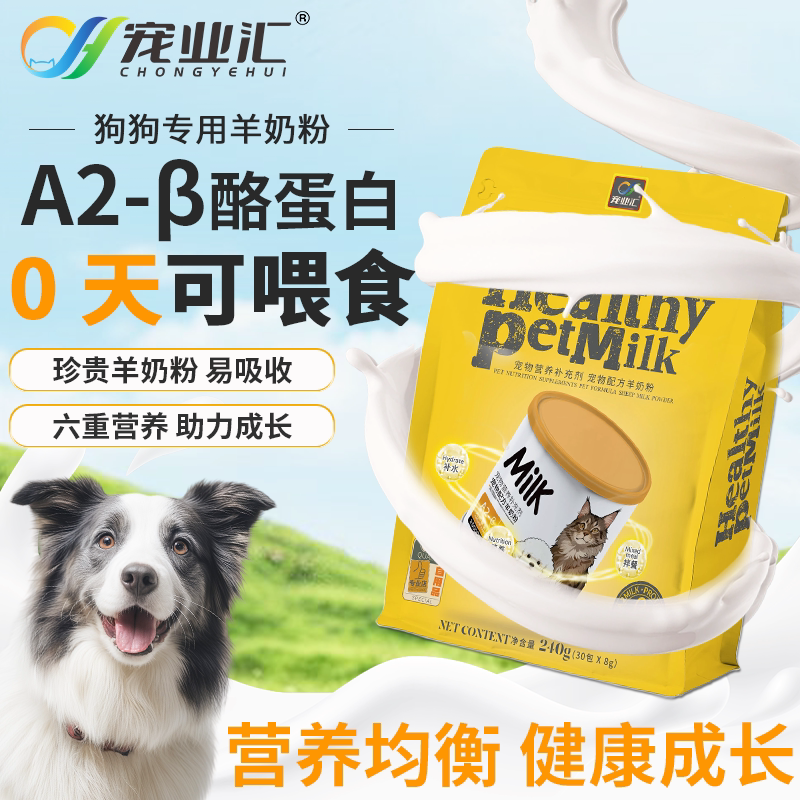 宠业汇羊奶粉狗狗专用幼犬宠物狗奶粉犬用成犬小狗补充营养小型犬图片