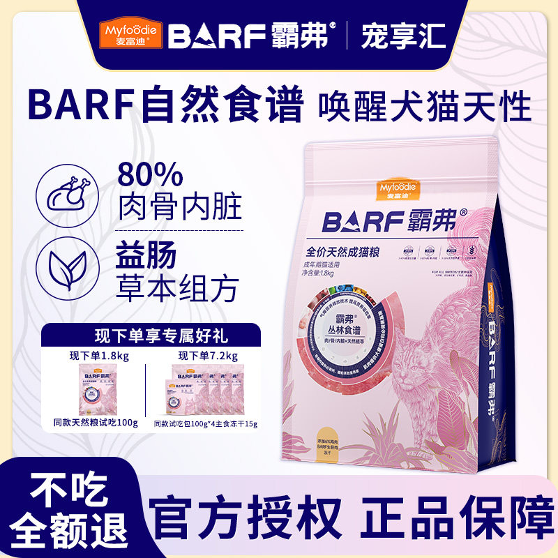 麦富迪barf霸弗猫粮幼猫成猫增肥美毛营养不掉毛丛林食谱宠物粮