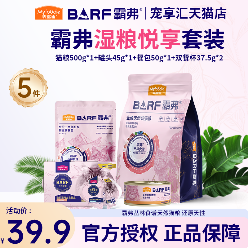 麦富迪barf霸弗猫粮幼猫试吃装冻干零猫条成猫罐头主食罐猫咪试吃