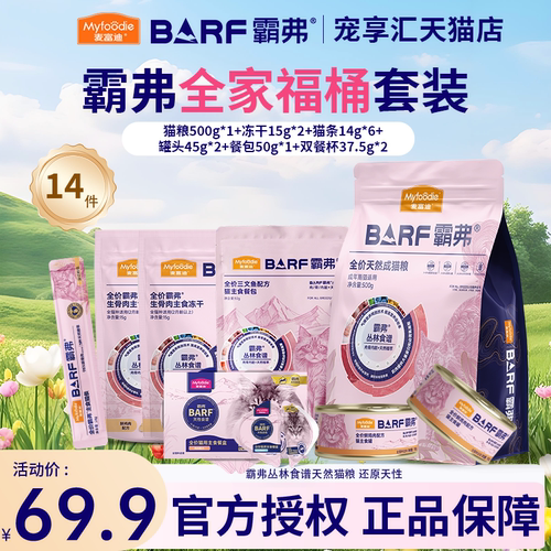 麦富迪barf霸弗猫粮幼猫试吃装冻干零猫条成猫罐头主食罐猫咪试吃
