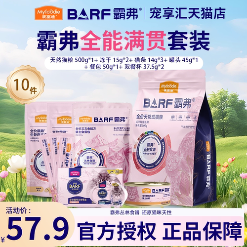 麦富迪barf霸弗猫粮幼猫试吃装冻干零猫条成猫罐头主食罐猫咪试吃