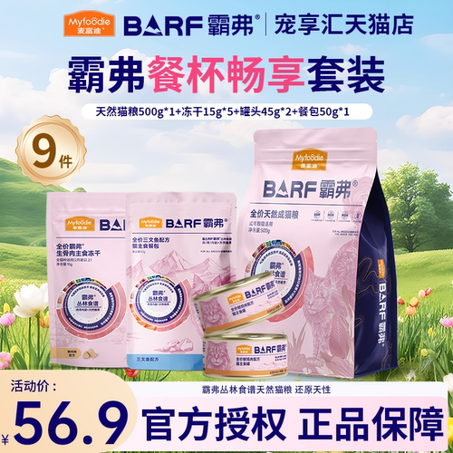 麦富迪barf霸弗猫粮幼猫试吃装冻干零猫条成猫罐头主食罐猫咪试吃