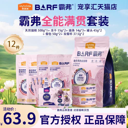 麦富迪barf霸弗猫粮幼猫试吃装冻干零猫条成猫罐头主食罐猫咪试吃