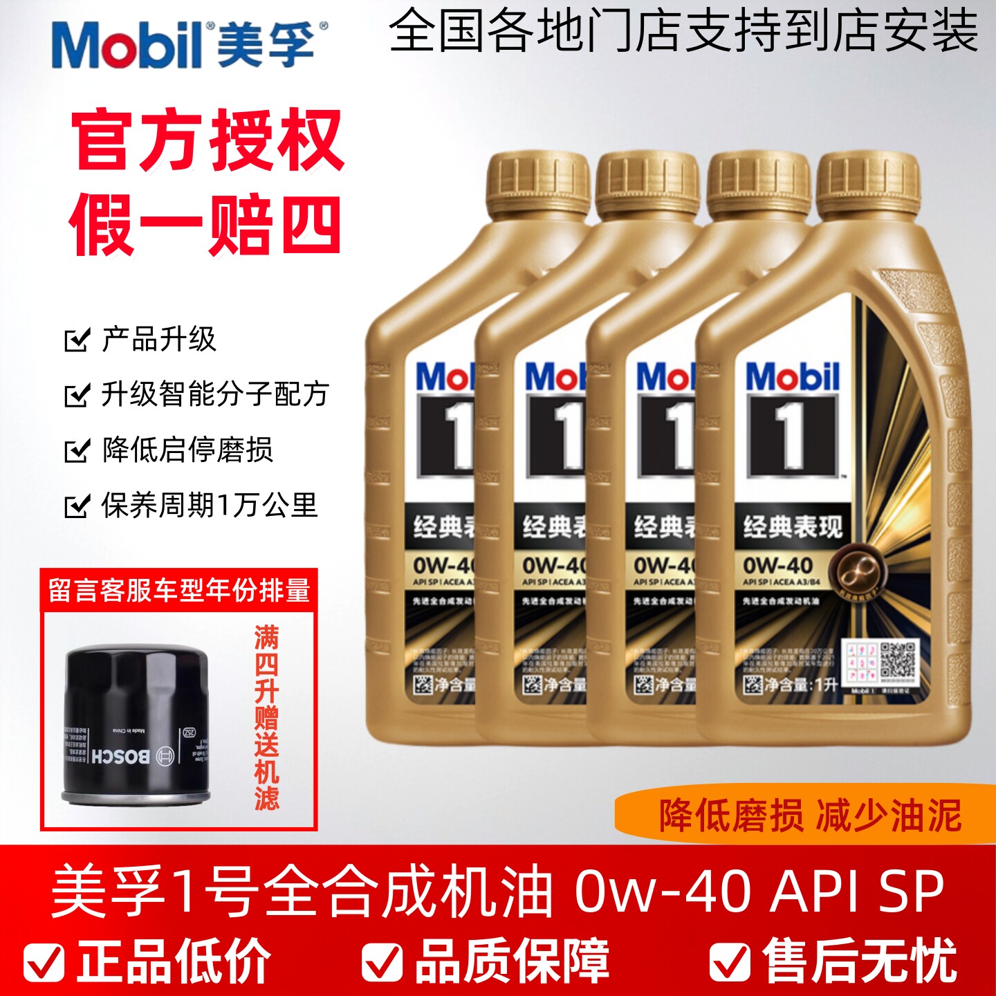 官方正品美孚一号0W40全合成机油经典表现SP级汽车发动机润滑油1L