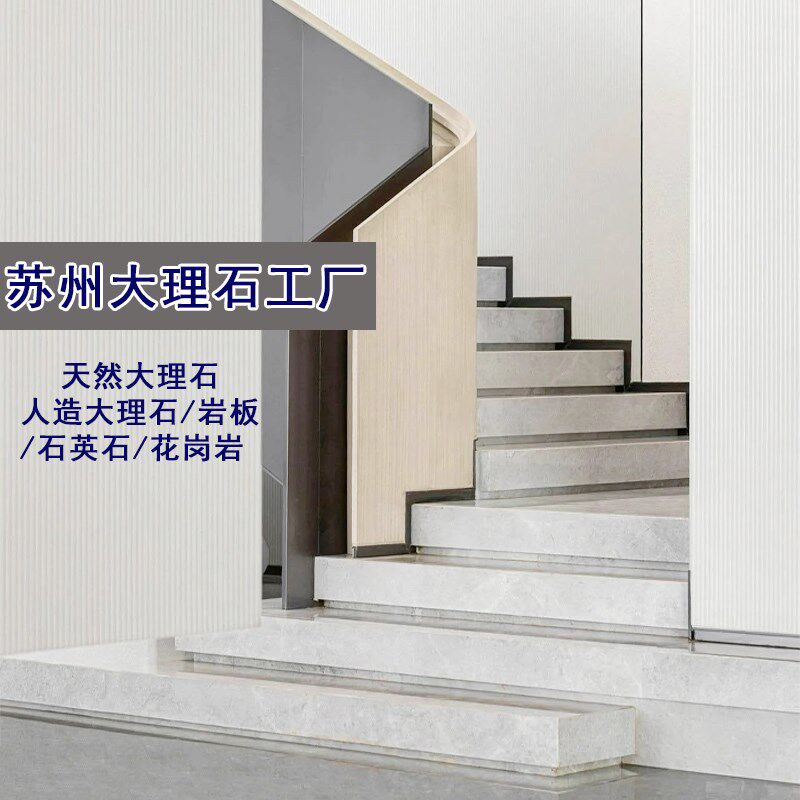 苏州天然大理石楼梯踏步定制别墅自建房复式台阶梯源头工厂定做