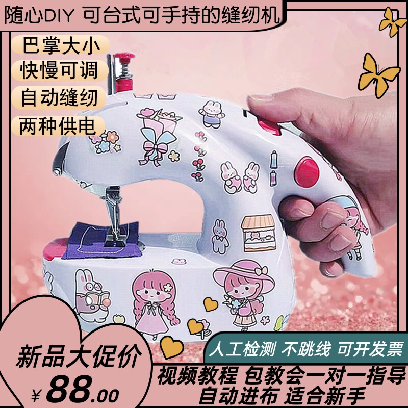 家庭全自动迷你电动手持小缝纫机家用小型裁缝机小巧缝纫机便携式