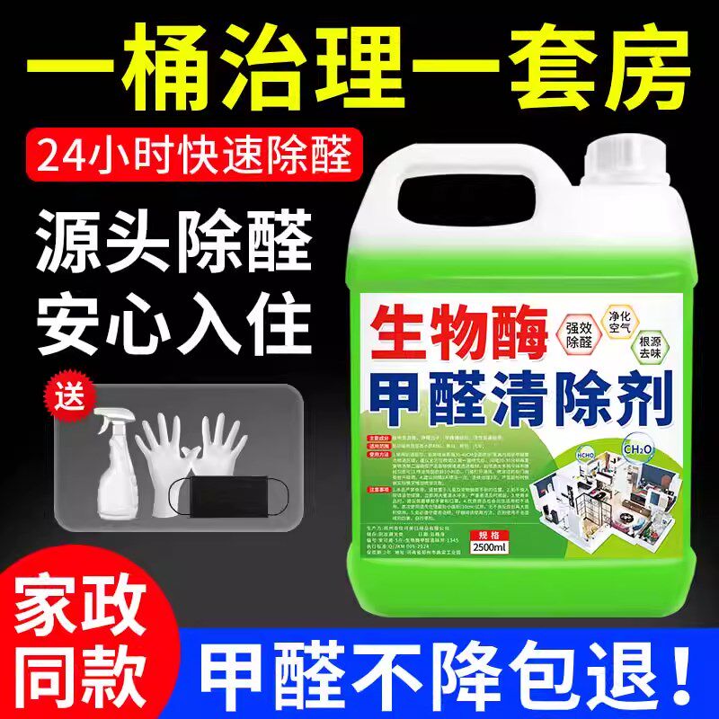 生物酶甲醛清除剂室内装修用去除新房汽车除味喷雾急入住分解除醛