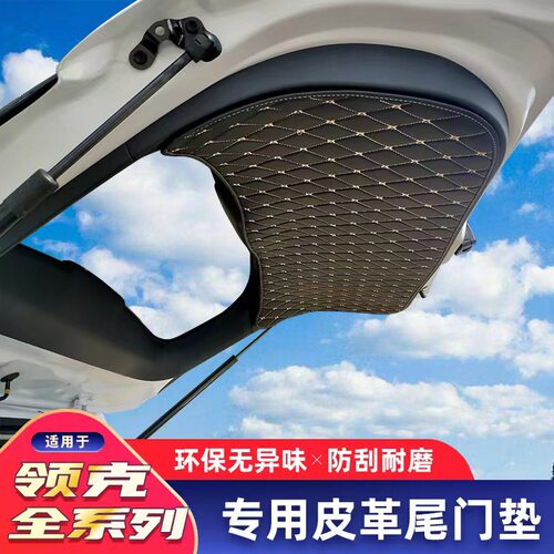 领克01/ 01PHEV/02/05/06/09后备箱内饰尾门防护改装垫全包围