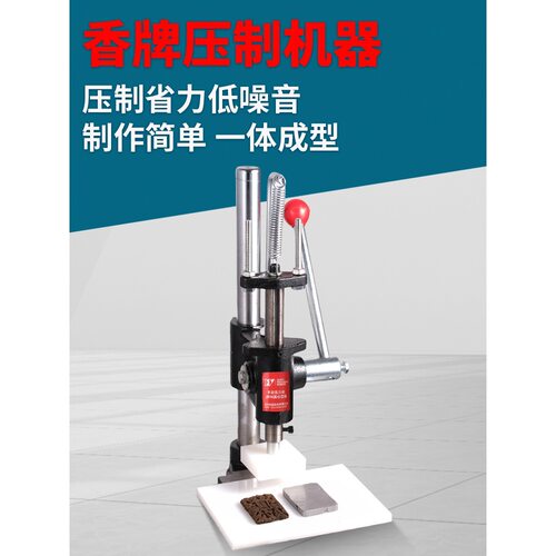 香牌香珠压力机模具云平安扣古法手工制作制香diy工具磨具压盖机