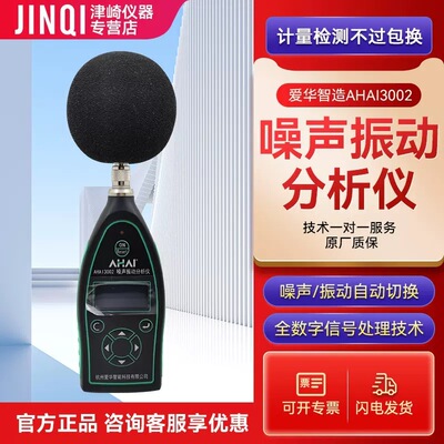 爱华智能噪音振动仪1级精度