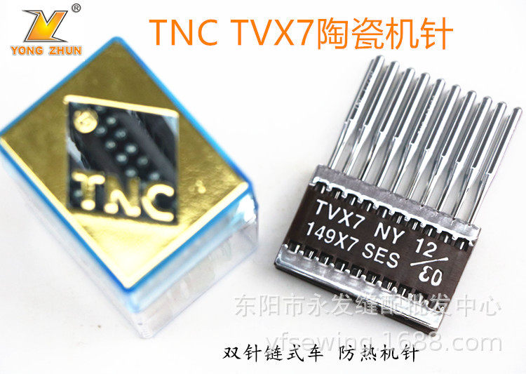 台湾TNC陶瓷机针TVX7机针双针链式机针TV*7绷缝机车针埋夹机针