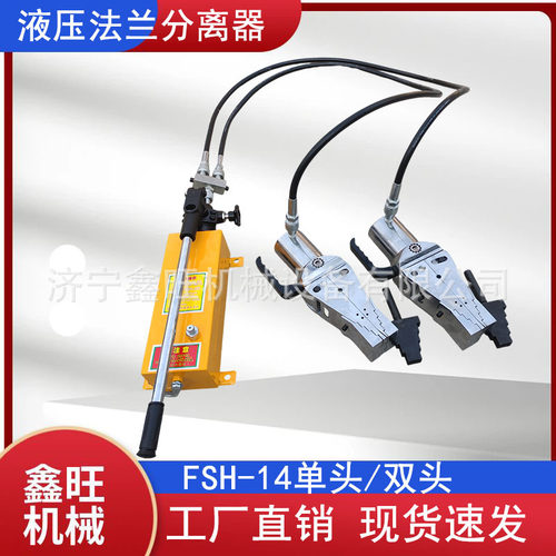 鑫旺液压法兰分离器手动撑开