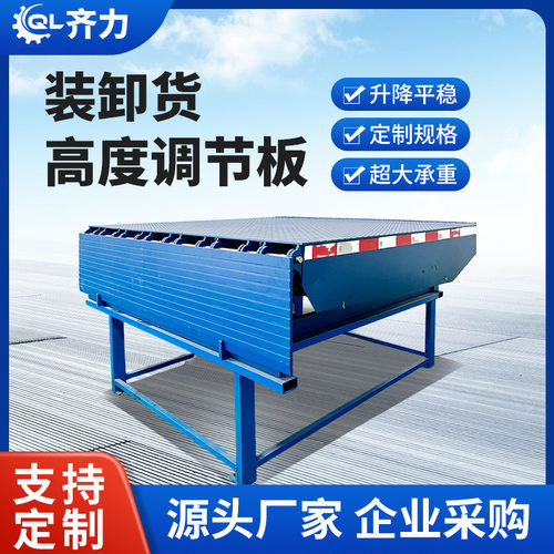 10吨8吨装卸货高度调节板电动液压固定式登车桥集装箱装卸平台