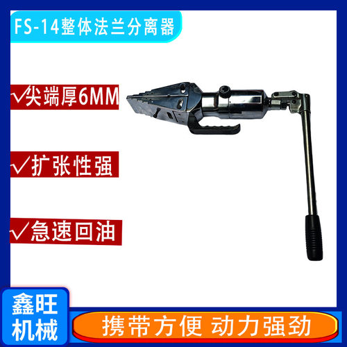 液压分离器FS/FSH-14法兰撑开器