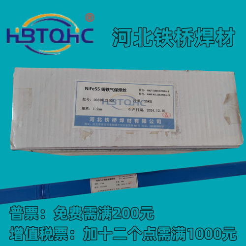 河北铁桥NiFe55铸铁气保焊丝