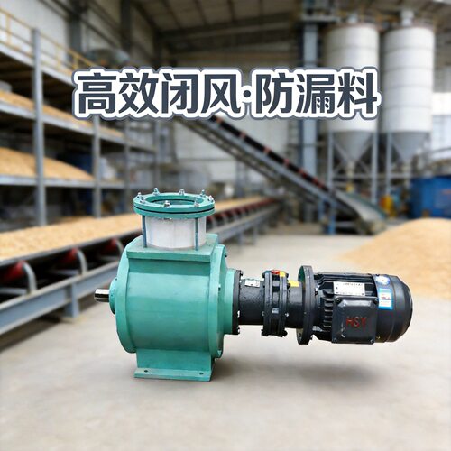TGFY-4卸料器闭风器粉状物料