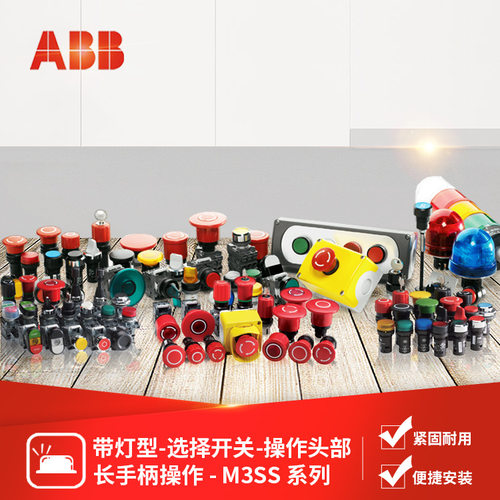 ABB M3SS系列三位置选择开关操作头部（带灯）M3SS5-11L;10105141