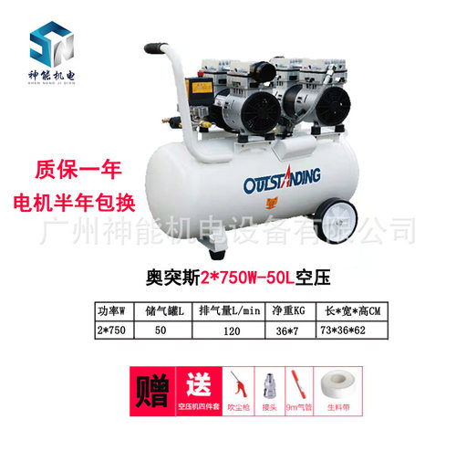 奥突斯空压机2*750W-50L小型静音无油打气泵220v装修木工喷漆气泵