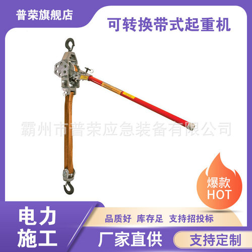 CHANCE绝缘带式起重机紧线器