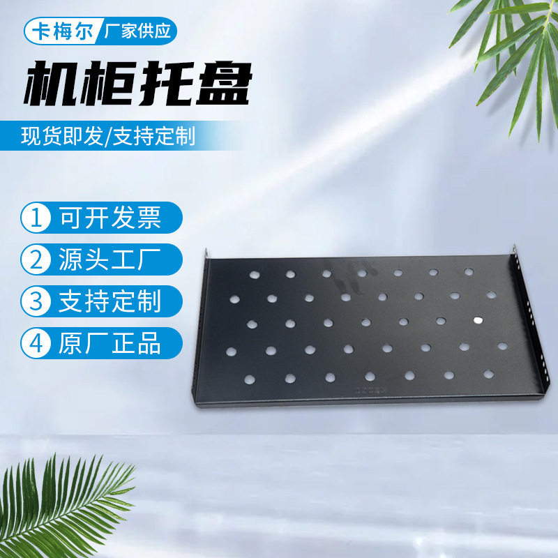 现货机柜托盘 网络机柜层板服务器固定隔板 滑动托盘架机柜配件图片