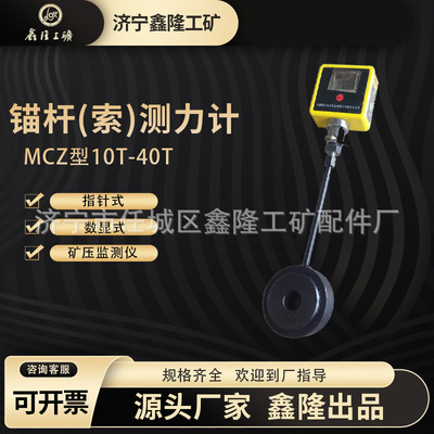 矿用数显锚索锚杆测力计