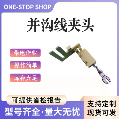 带电作业并沟线夹头ZF011713电力施工固定线夹头10KV电力绝缘