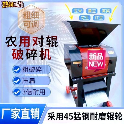 家用商用玉米破瓣机养殖鸡鸭花生高粱大豆酿酒压扁挤扁粮食破碎机
