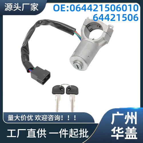 菲亚特Ducato点火开关锁芯组件