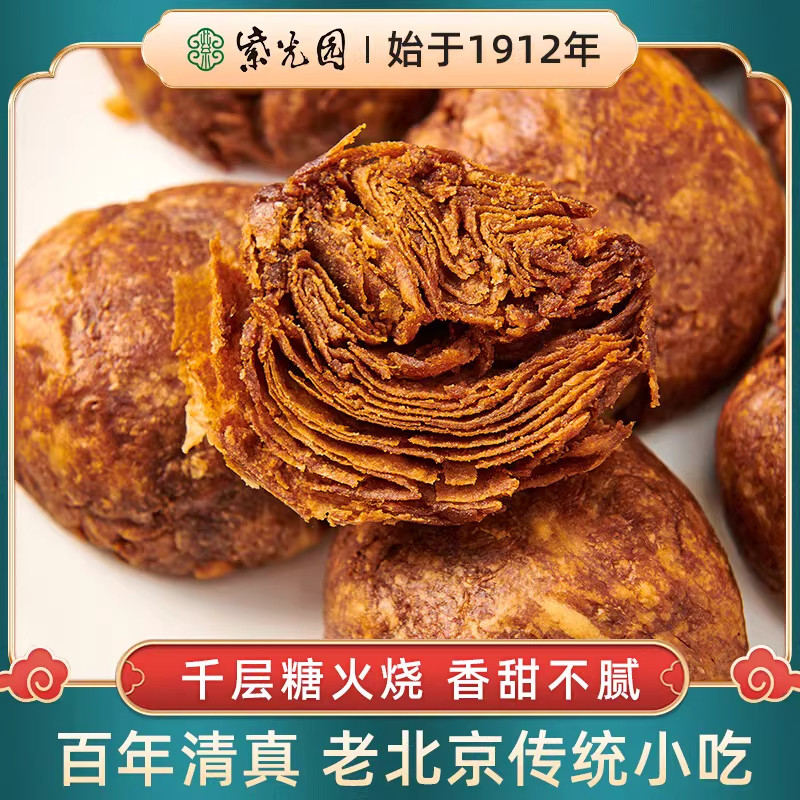 老北京紫光园清真糖火烧红糖麻酱芝麻千层饼快捷早餐零食加热即食