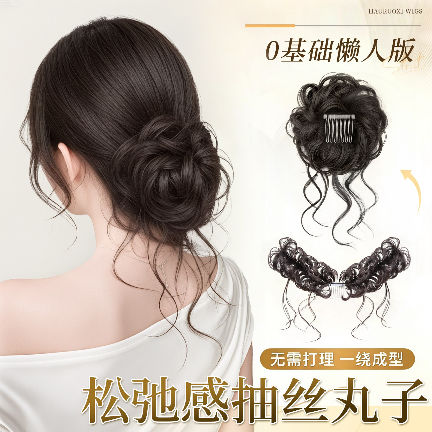 慵懒感自绕龙须丸子头假发发圈女