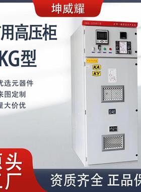 GKG矿用压柜KA带矿安标识压开关配电柜成套电气设备厂家定制