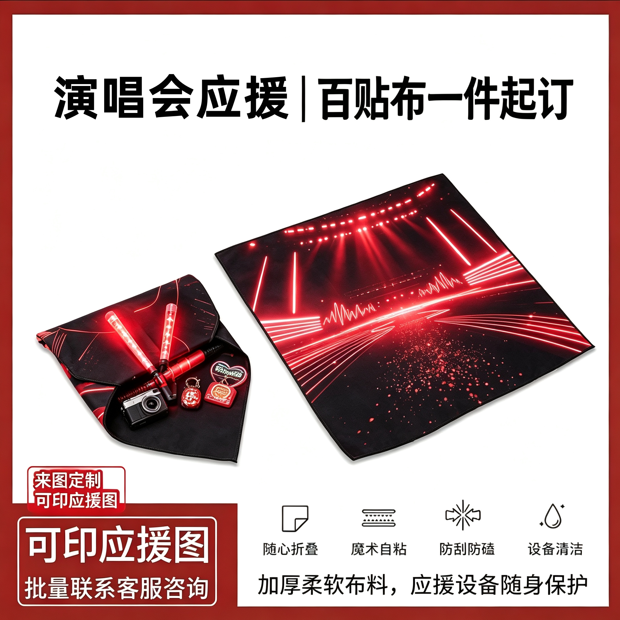 刘宇宁明星应援百贴布来图定制 自定义图片魔术百折布周边保护布图片