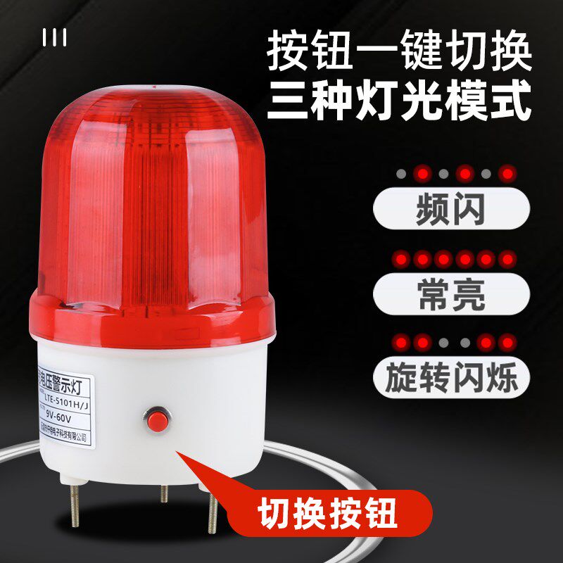 仟特 LTE-5101H/J超亮警示爆闪灯常亮声光报警器旋转式磁吸警示灯