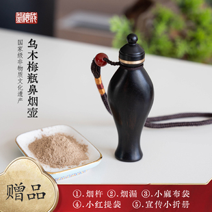 益德成乌木梅瓶鼻烟壶鼻烟粉容器把手玩中国特色工艺摆件礼品