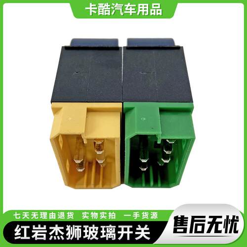适配上汽红岩杰狮C100C500新金刚玻璃升降器开关电动门窗按钮配件