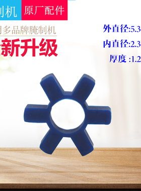 腌制机配件 六角垫脚梅花垫 腌制机连轴胶圈 六角垫6.5cm 型号