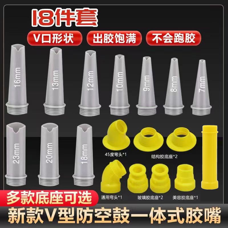 塑料玻璃胶嘴打胶神器V型口不粘胶枪嘴头结构胶胶咀厨卫门窗专用图片