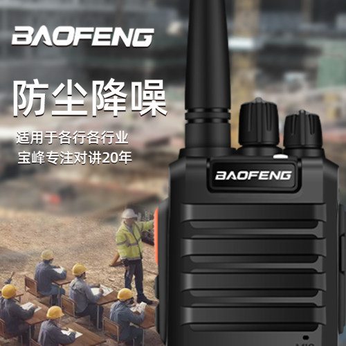 宝峰对机讲一对大功率民用工地手持机对讲小型户外机10公里对讲器