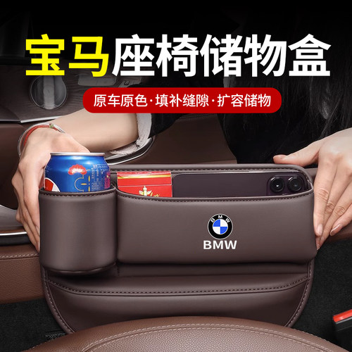 适用宝马座椅缝隙储物盒5系i3系7系X1X2ix3X5L收纳汽车内装饰用品