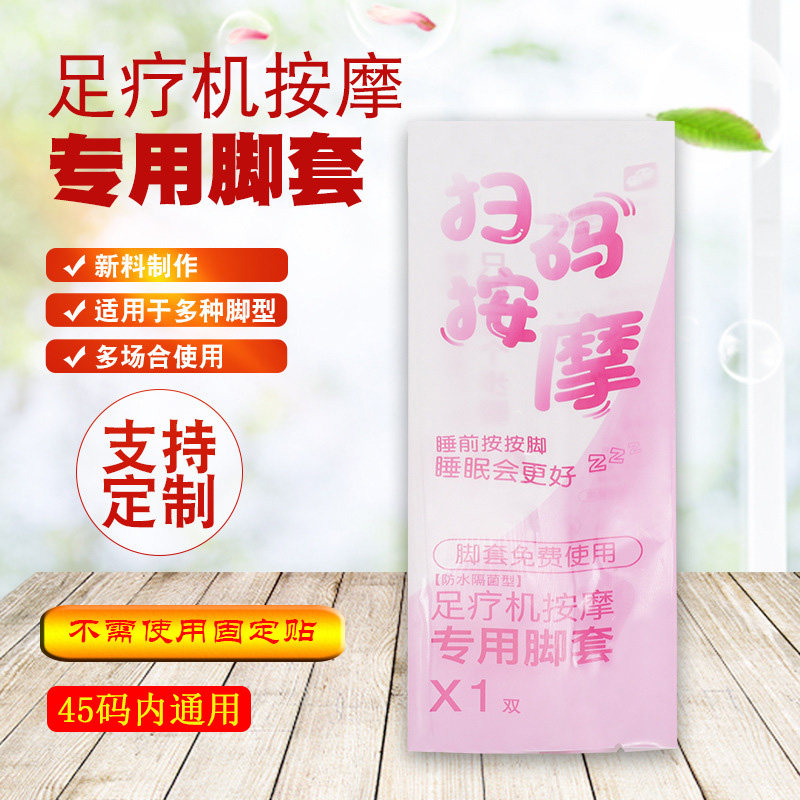 一次性足套独立包装脚套共享足疗机按摩专用鞋套透明塑料薄膜脚袋